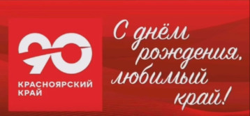 🎉 Конкурс чтецов, посвящённый 90-летию Красноярского края, прошёл в нашем детском саду! 🎉 Конкурс чтецов, посвящённый 90-летию Красноярского края, прошёл в нашем детском саду!.